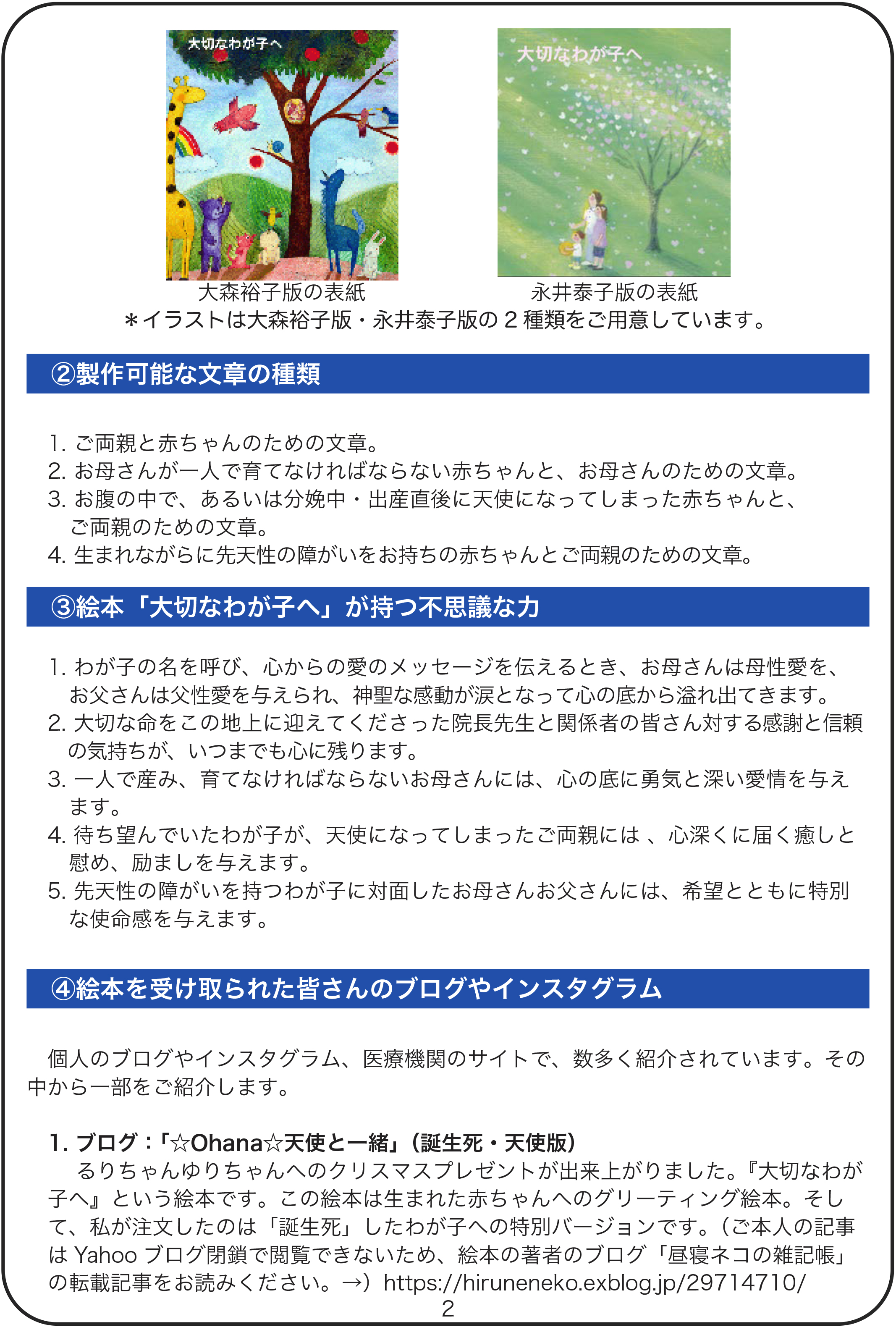 グリーティング絵本 大切なわが子へ のご提案書 ご出産祝いに感動の絵本を オリジナル絵本製作クロスロード